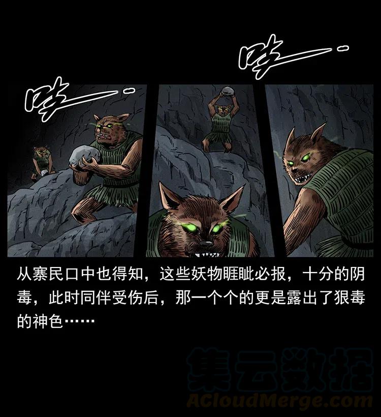 334 山神爷现身8