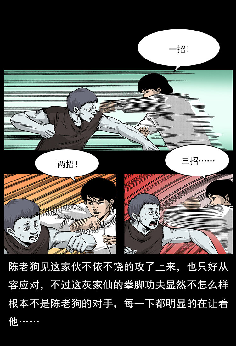 060 灰仙儿传63