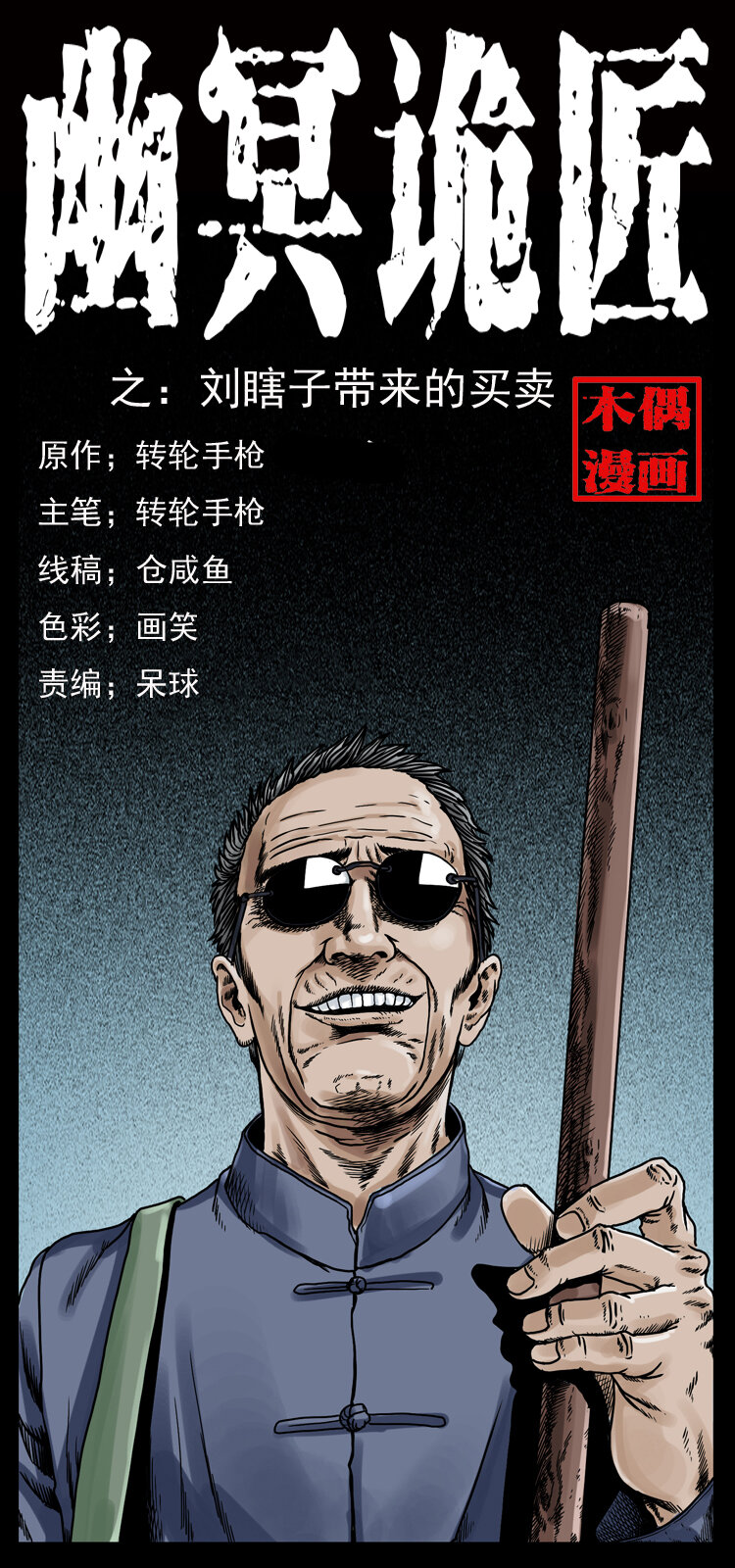 025 刘瞎子带来的买卖0