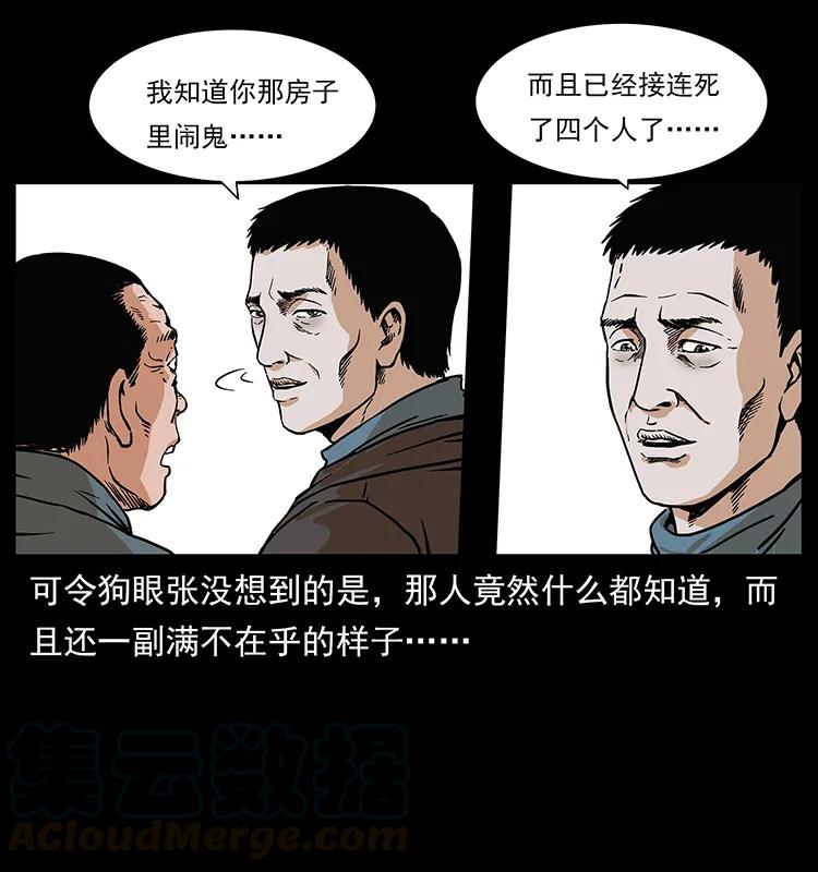 223 养鬼人24