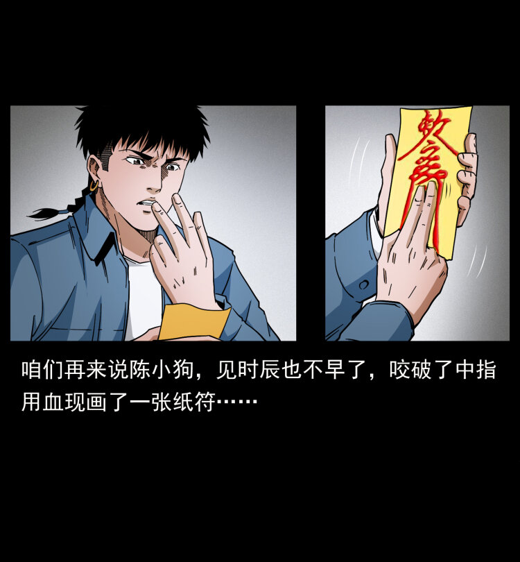 428 半山诡事70