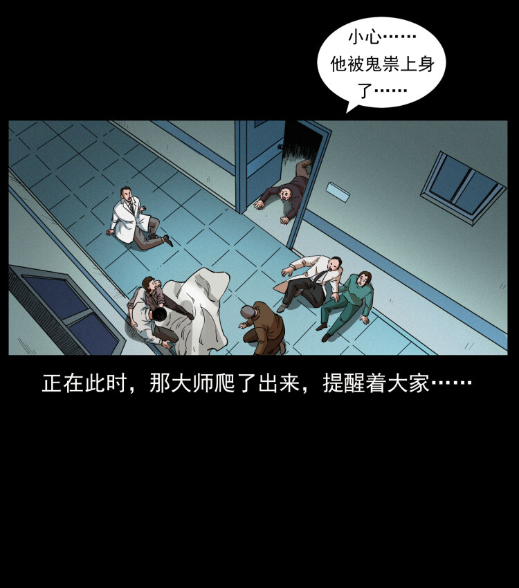 428 半山诡事29