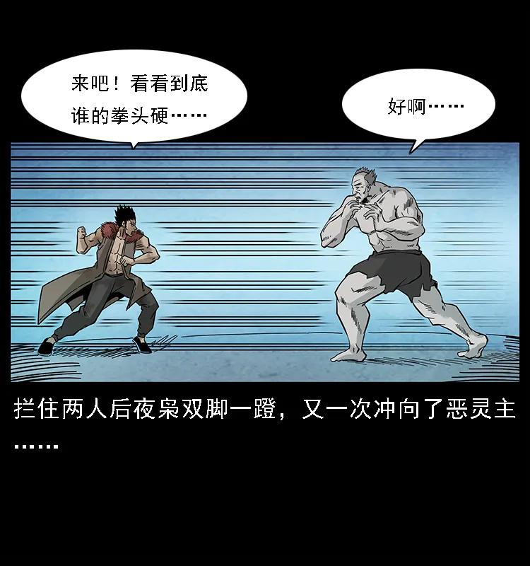 101 恶灵之主262