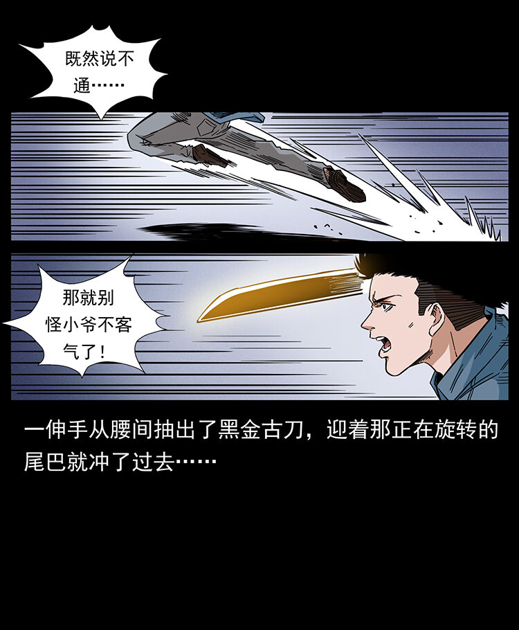 429 黄泉阴怪51