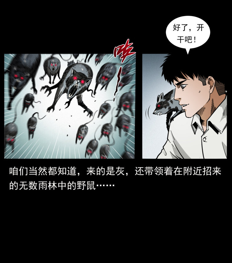 437 墓道凶灵20