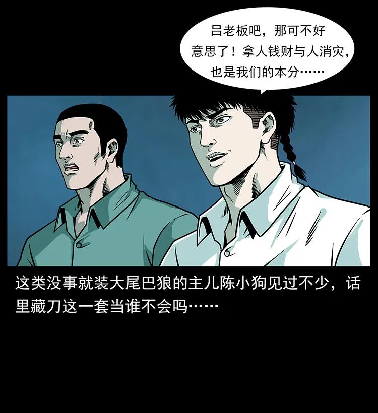 223 养鬼人85
