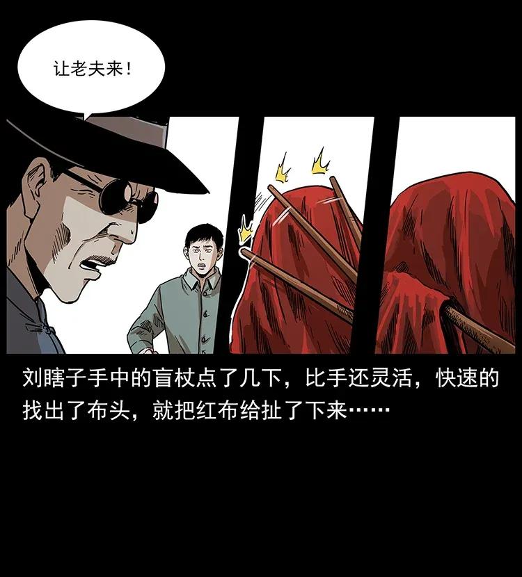 296 刘瞎子斗法34