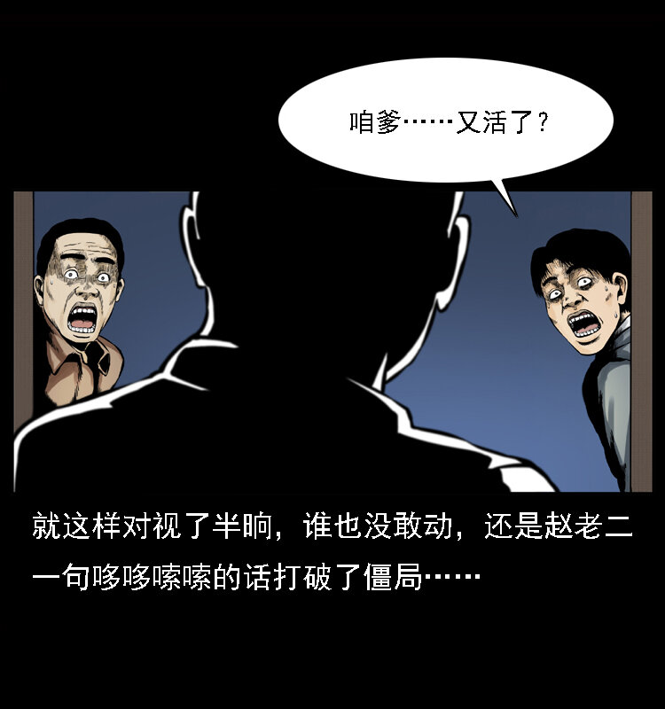 002 诈尸27