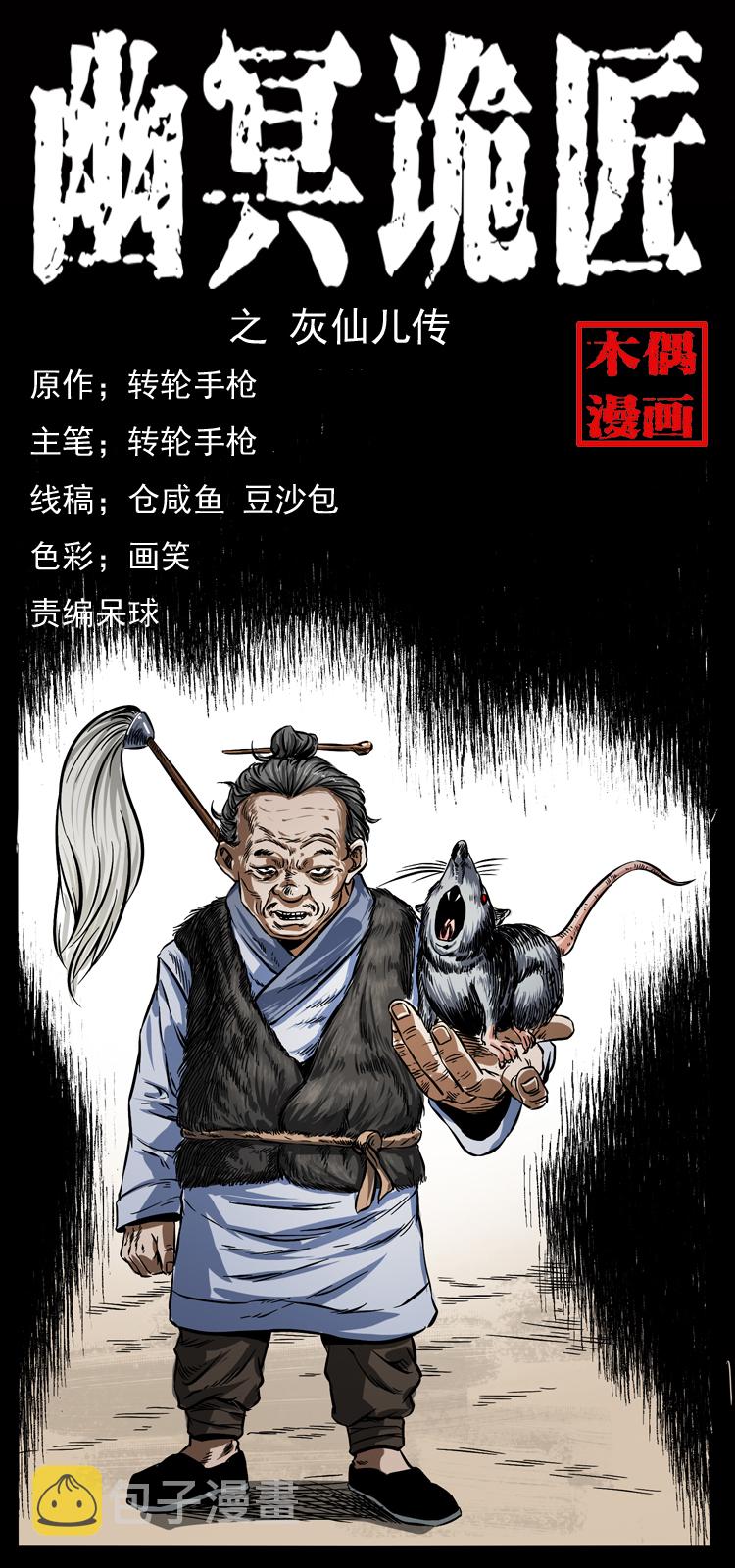 060 灰仙儿传0