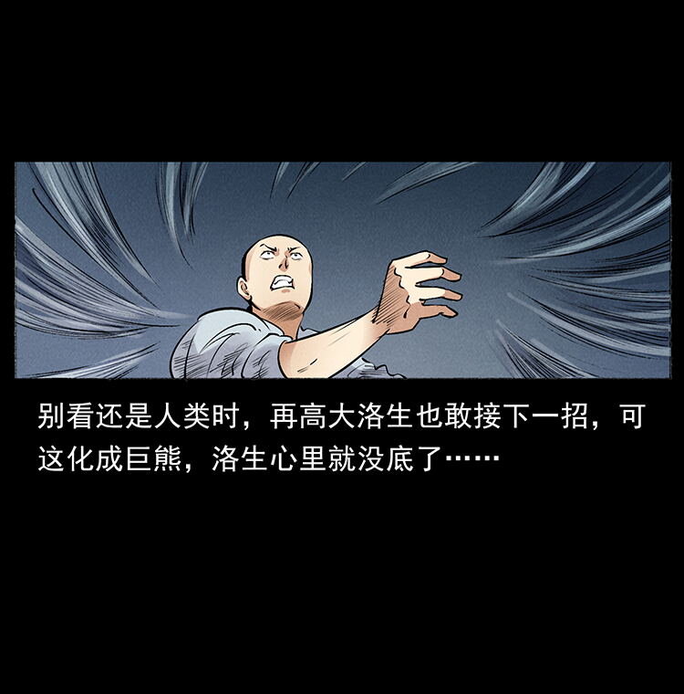 外传 洛生传7 黑白双蛇6