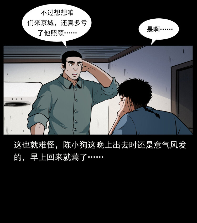 409 囚徒陈小狗81