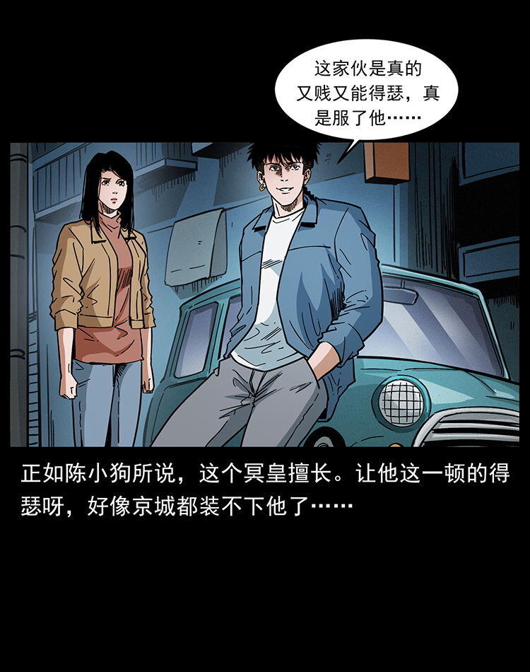 456 山海奇案2