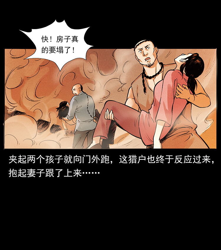 外传 洛生传2 土匪，土匪76