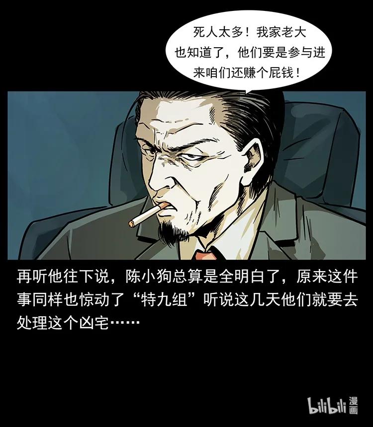 221 凶宅中介人90