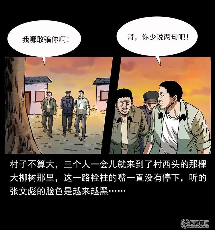 135 猛鬼插树沟21