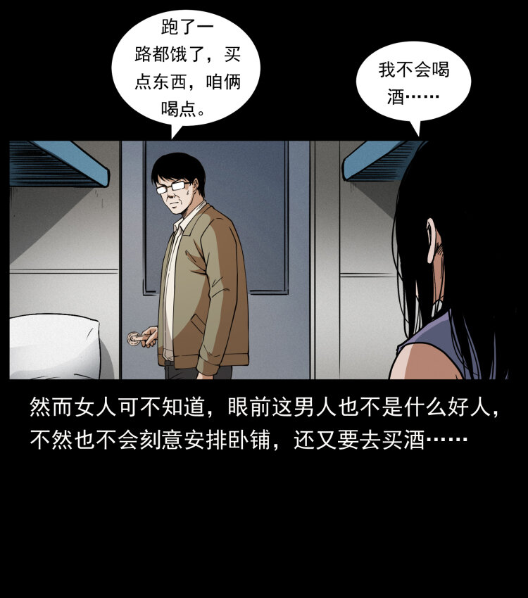 423 这火车……闹鬼！81