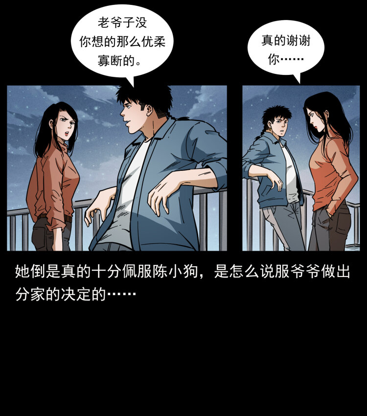 418 陈小狗的饭局68