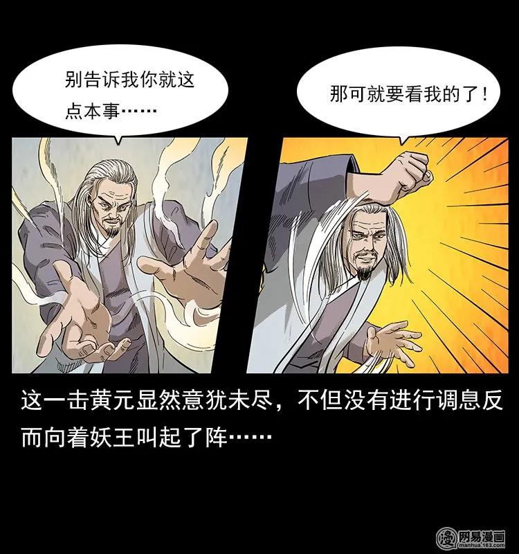 106 黄元大战妖王38