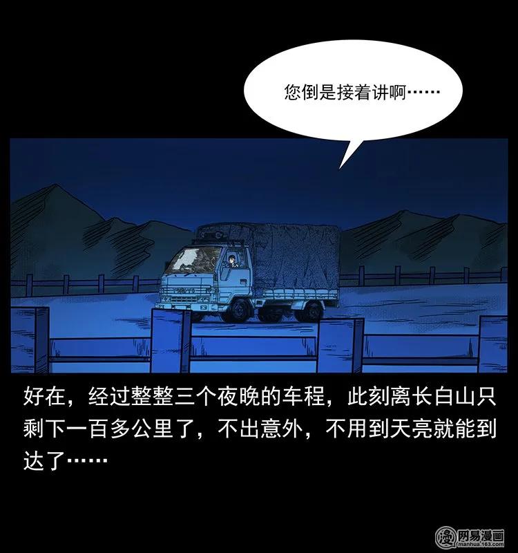 138 长白寻妖66
