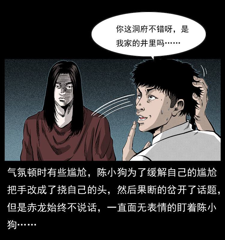 051 赤龙之仙儿41