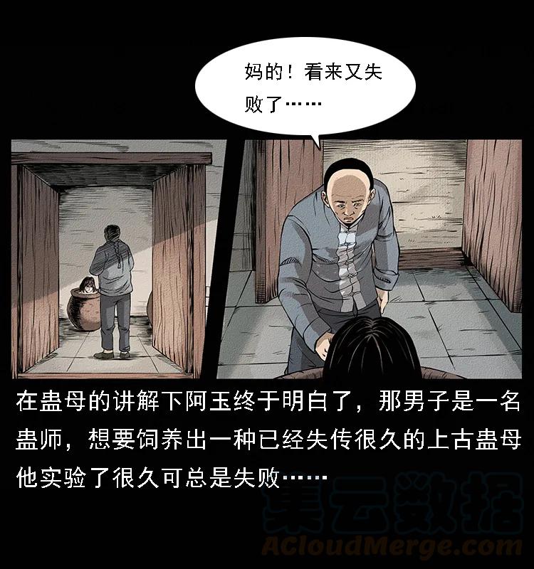 番外4 之蛊女32
