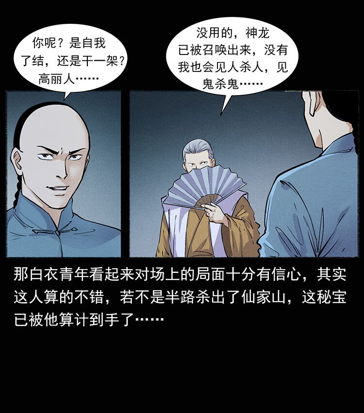 外传 洛生传8 封毒22