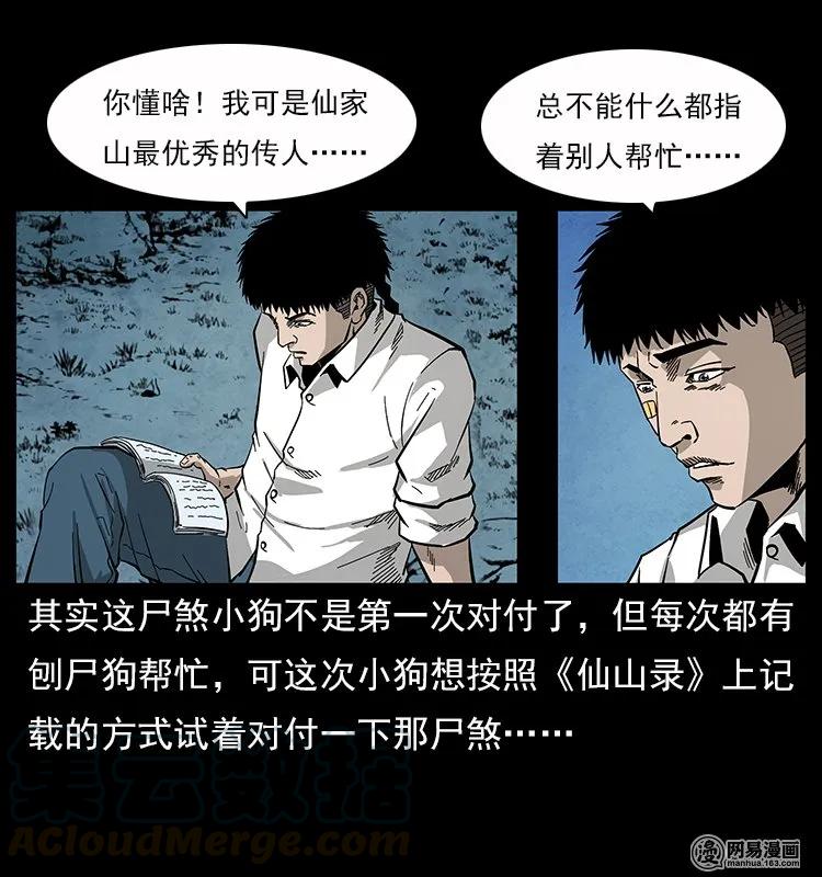 117 煤山尸煞236