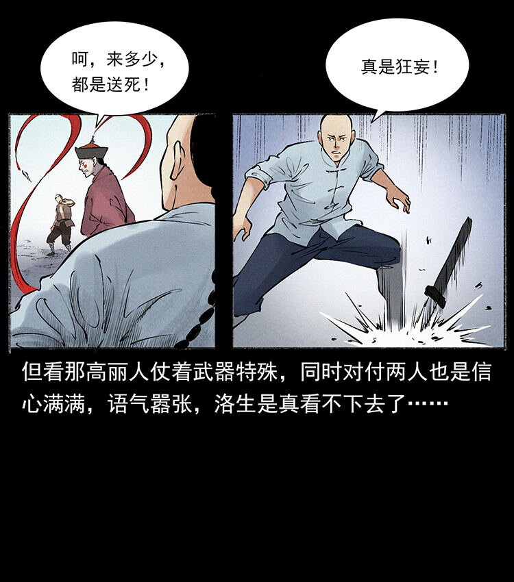 外传 洛生传6 黑萨满24