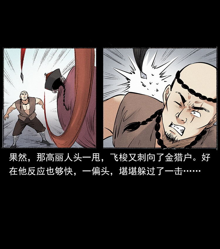外传 洛生传6 黑萨满23