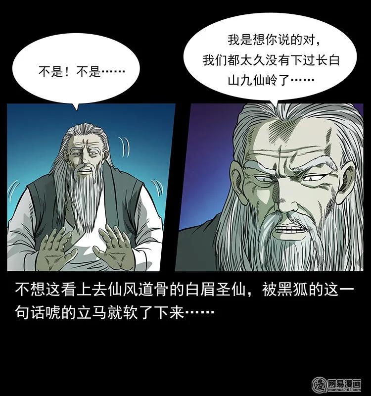 143 出马黑狐82