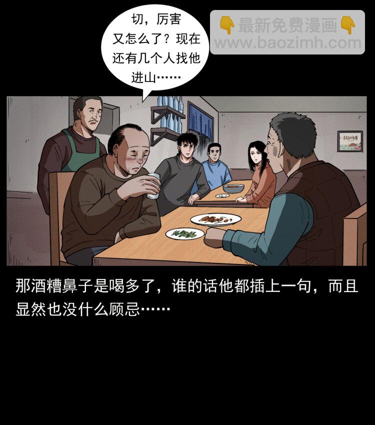 462 边城诡事25