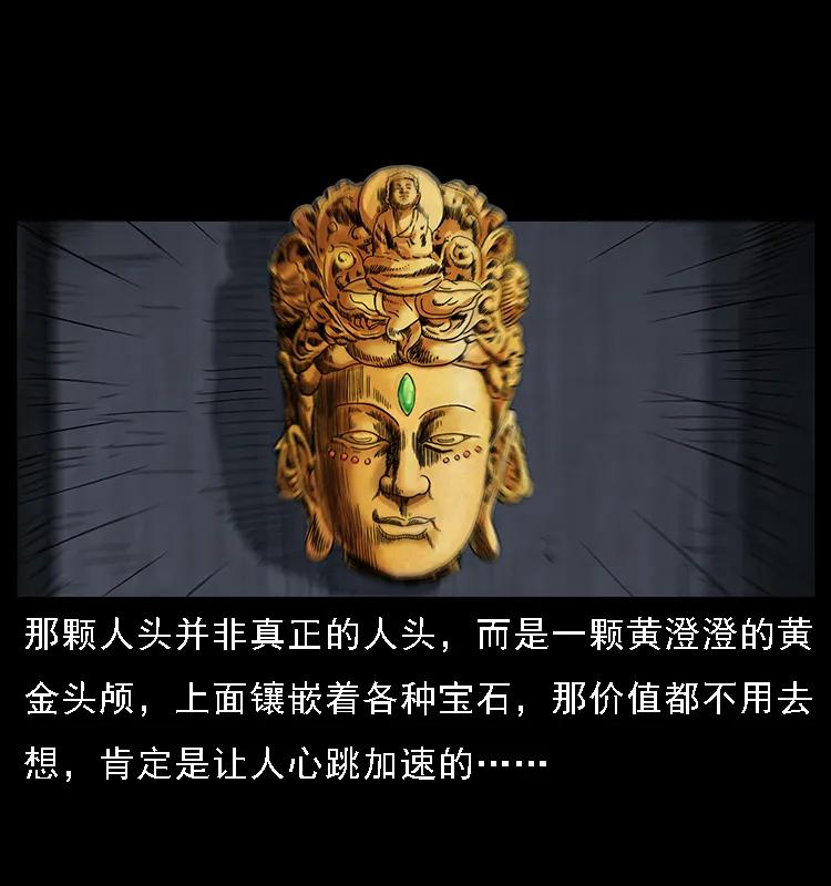 069 黄金尸首46