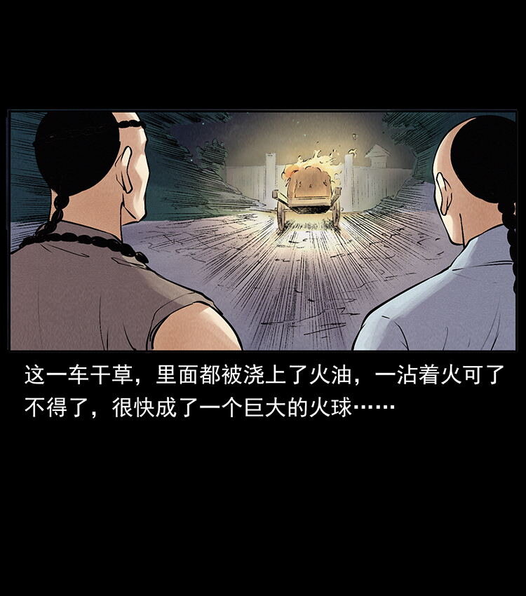 外传 洛生传3 剿匪32