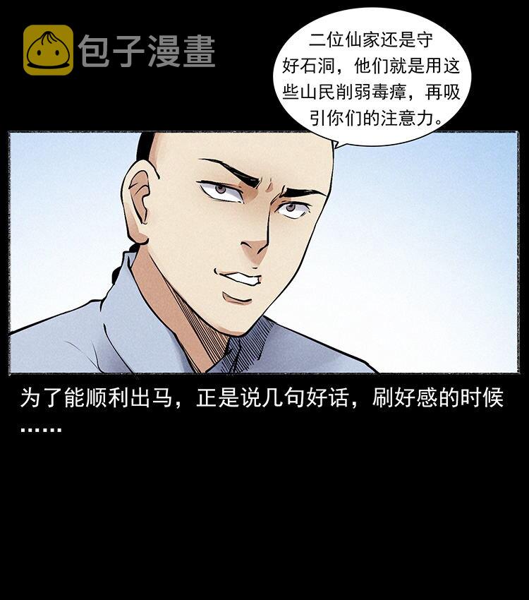 外传 洛生传6 黑萨满2