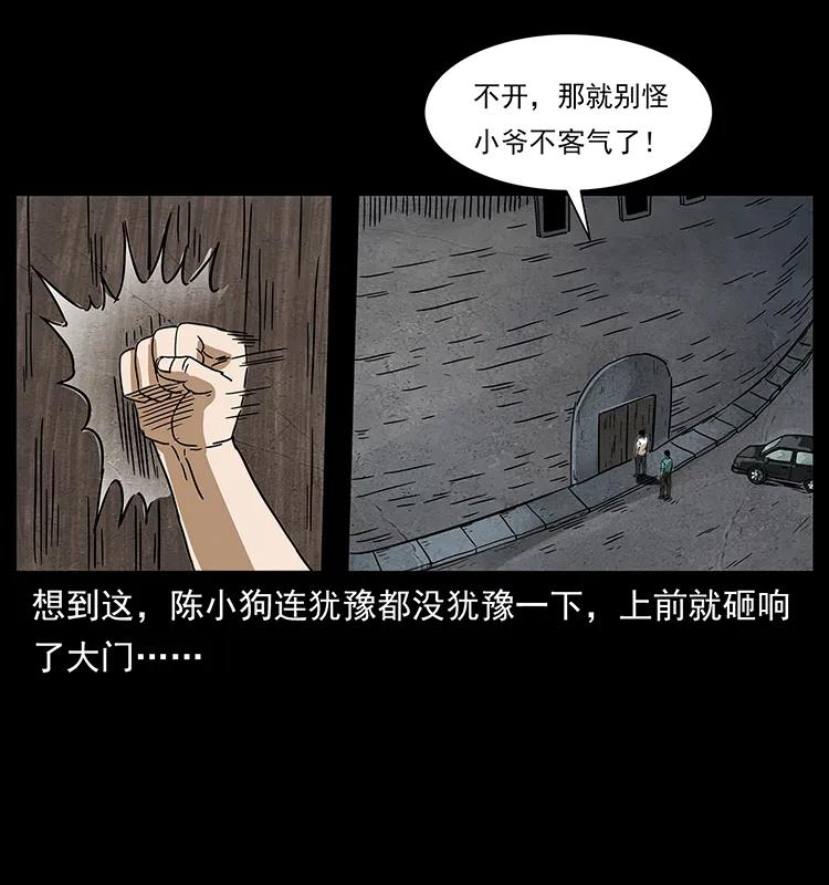 234 养鬼人的地盘25