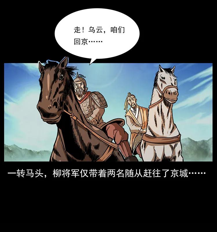 157 妖驹驮尸9