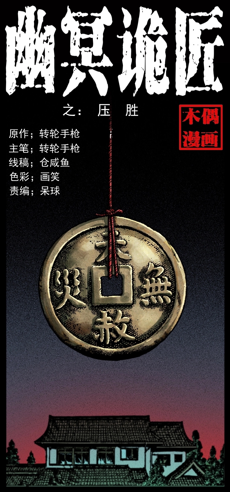 022 压胜0