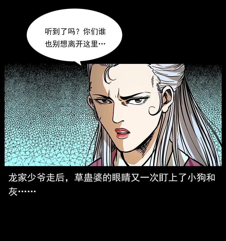 193 草蛊婆29