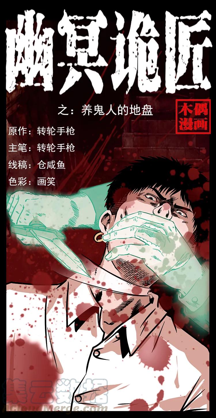 234 养鬼人的地盘0