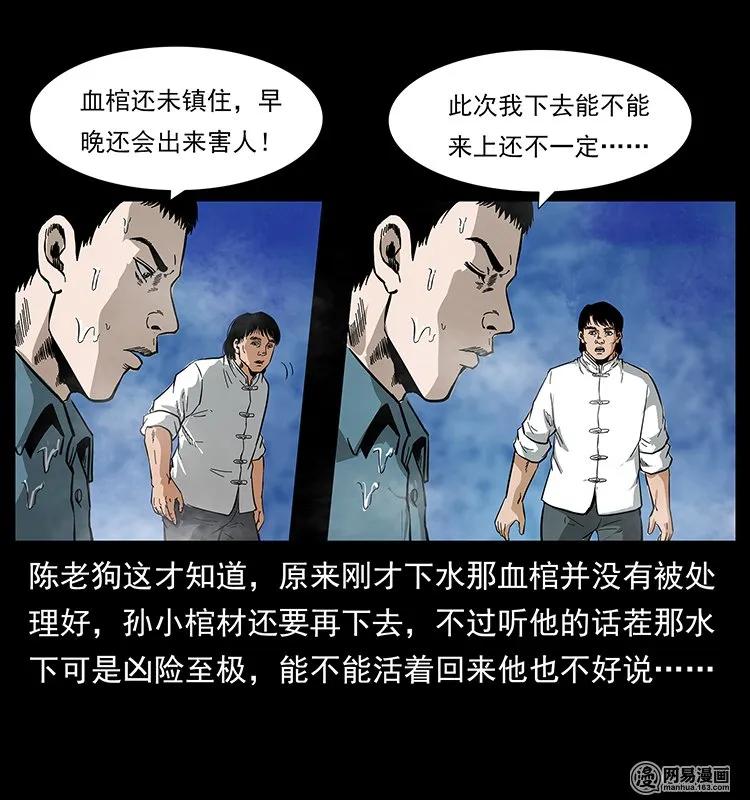 126 阴河血棺31