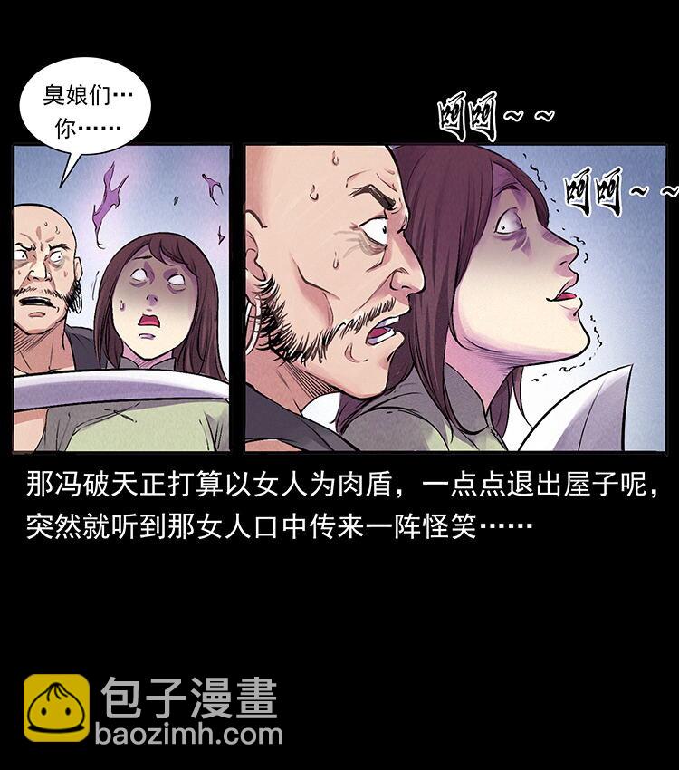 外传 洛生传3 剿匪62