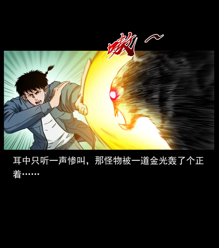 429 黄泉阴怪7