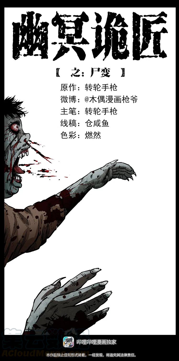 348 尸变0