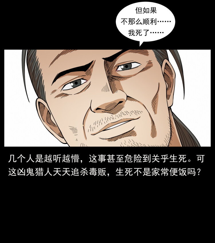 435 凶鬼猎人60