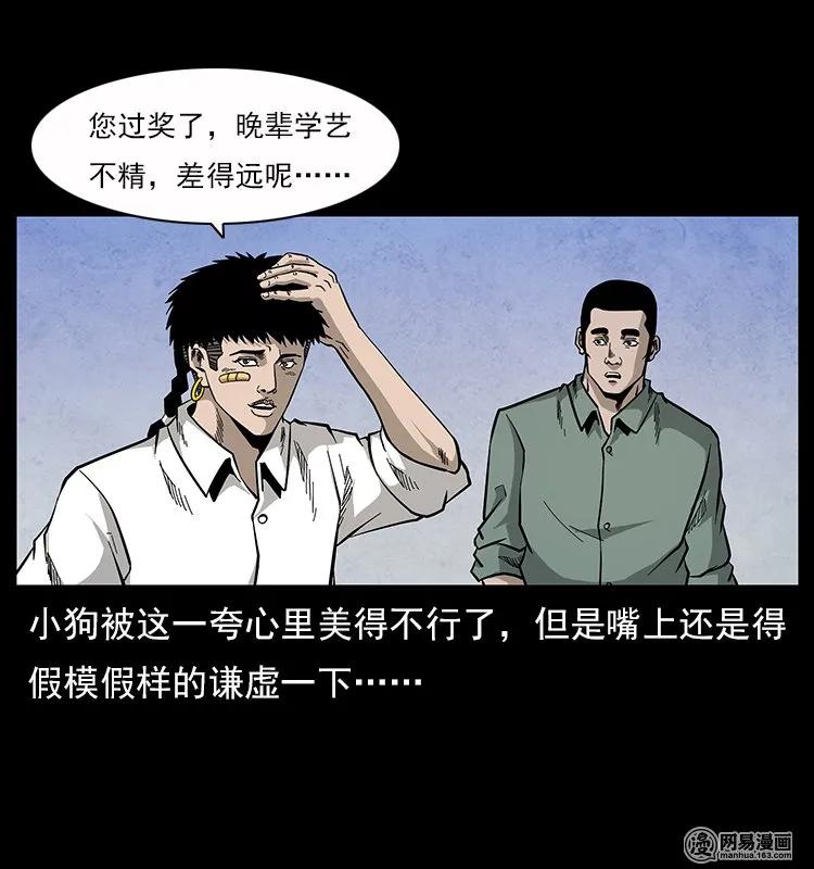 116 煤山尸煞5