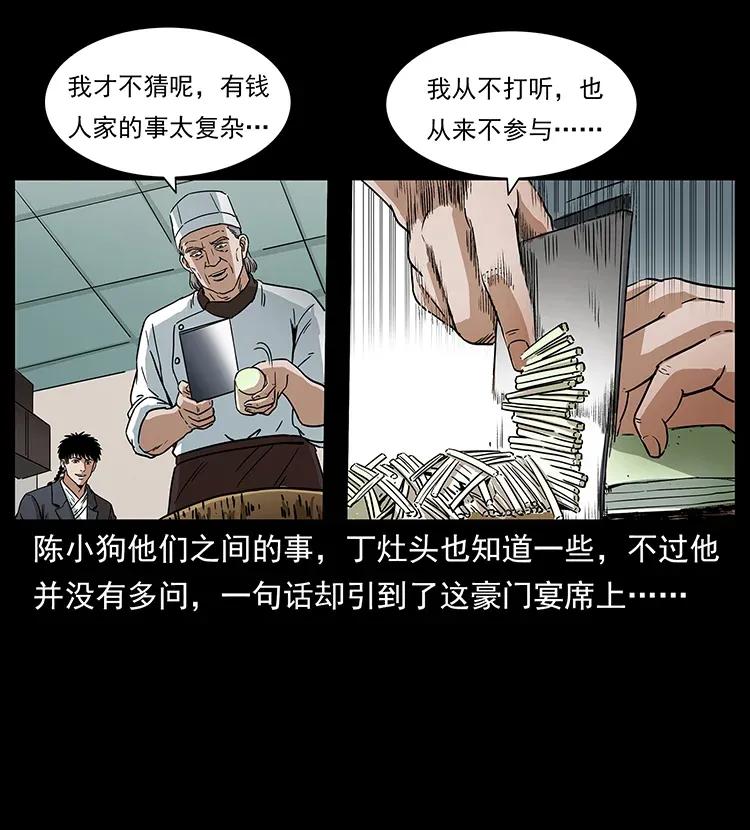 308 佟家的饭局47
