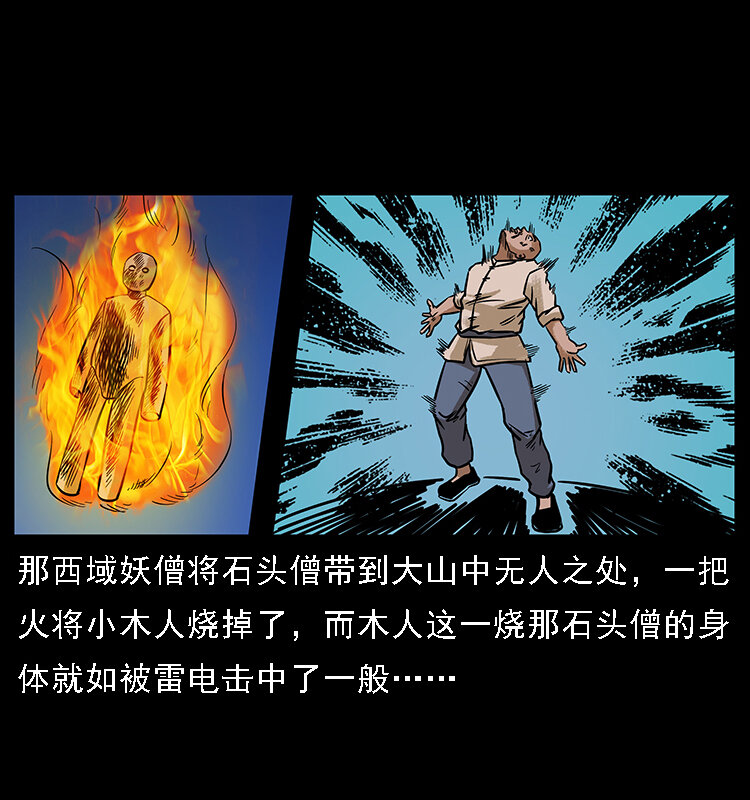 番外3 之石头僧29