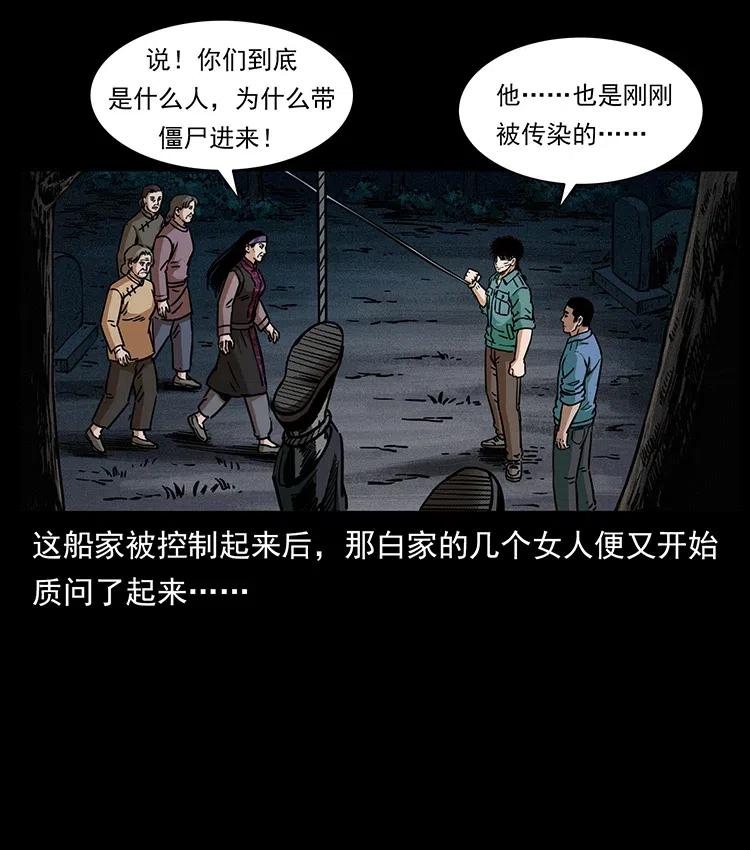 348 尸变54