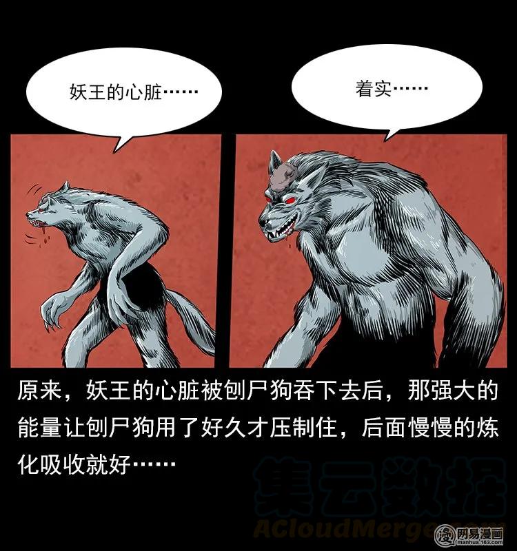 109 妖仙刨尸狗48