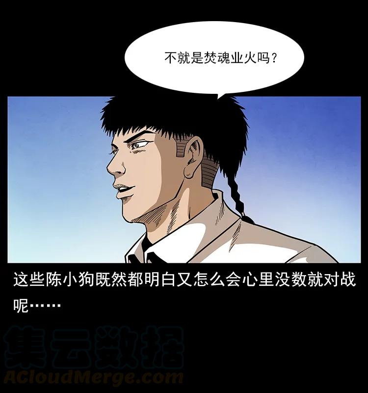 115 火灵恶鬼48